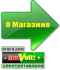 omvolt.ru Стабилизаторы напряжения для котлов в Яхроме