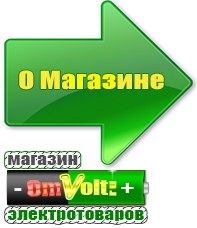 omvolt.ru Стабилизаторы напряжения для газовых котлов в Яхроме